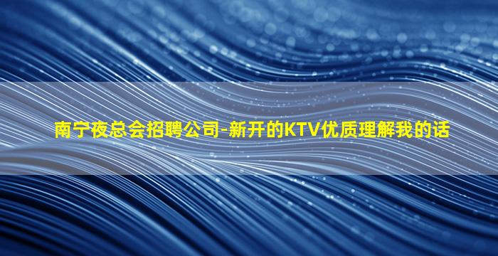 石家庄夜总会招聘